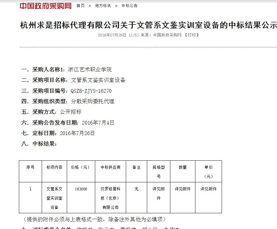 公司中标浙江职业艺术学院文管系文鉴实训室设